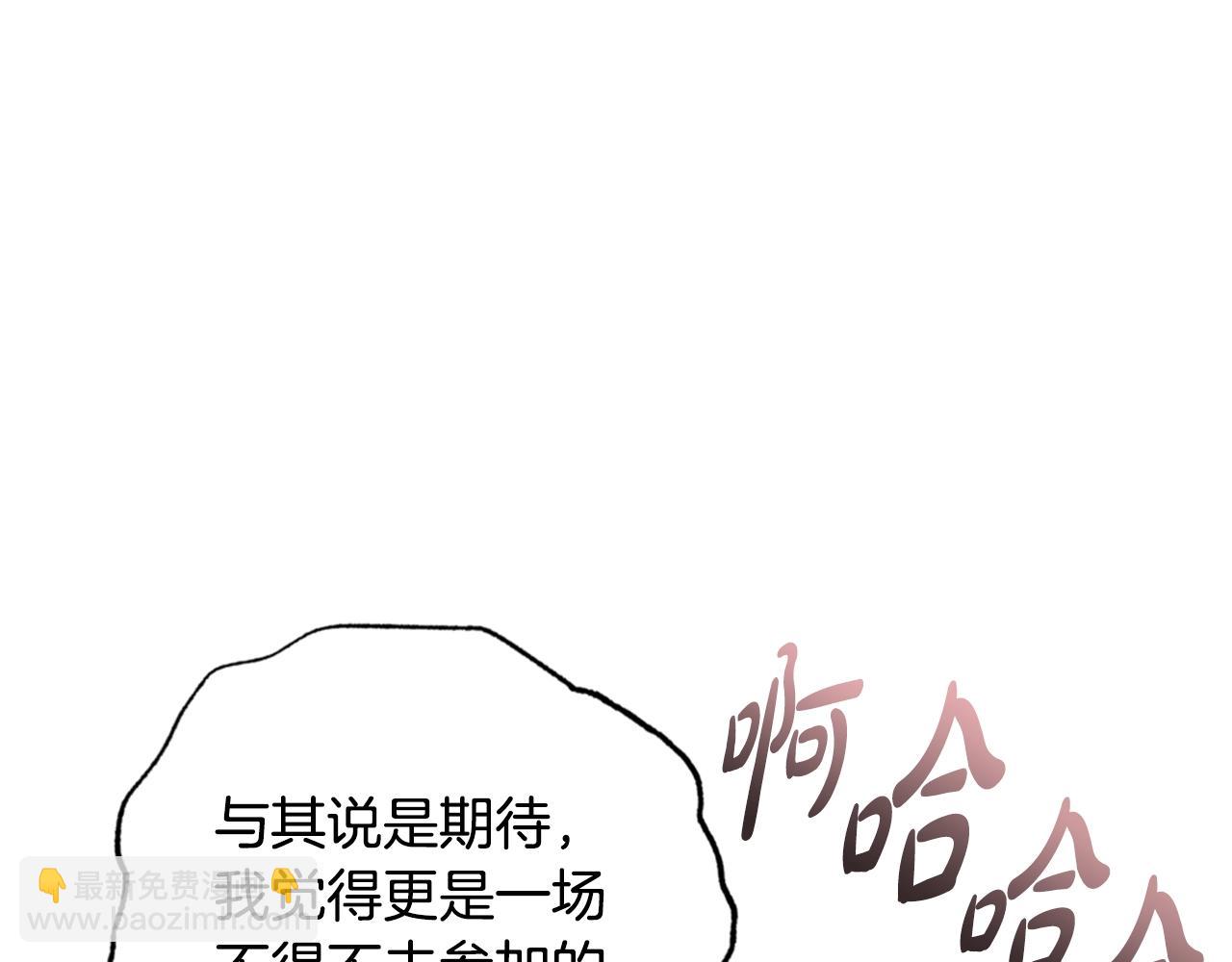 爸，這個婚我不結！ - 第52話 他回來了(3/5) - 4