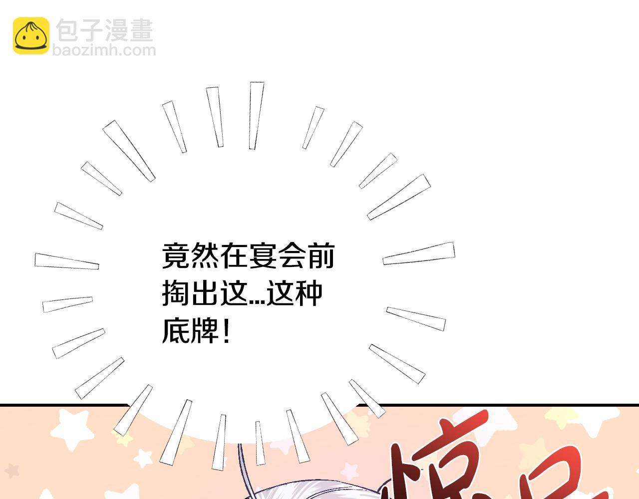 爸，這個婚我不結！ - 第52話 他回來了(4/5) - 4