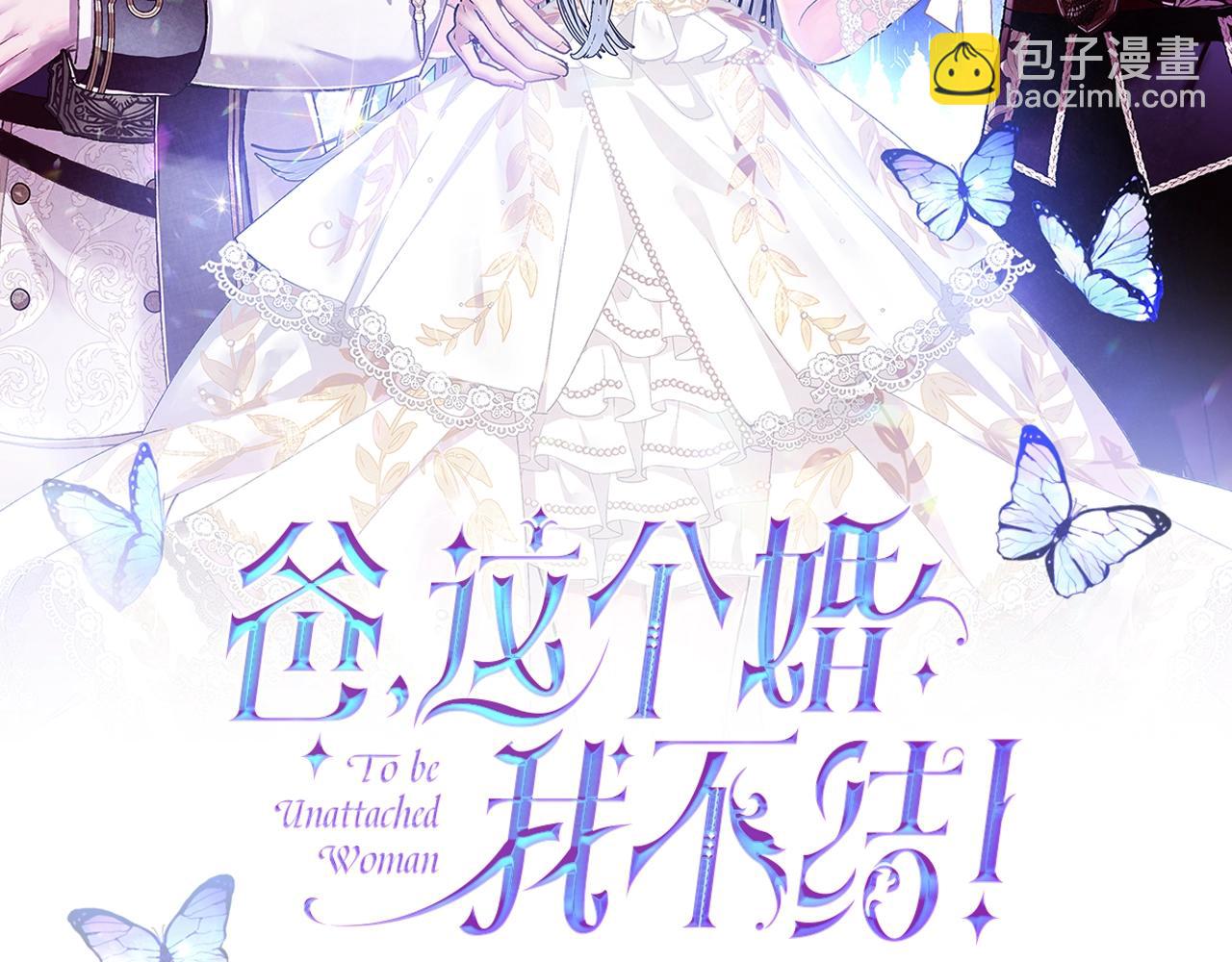 爸，這個婚我不結！ - 第52話 他回來了(1/5) - 2