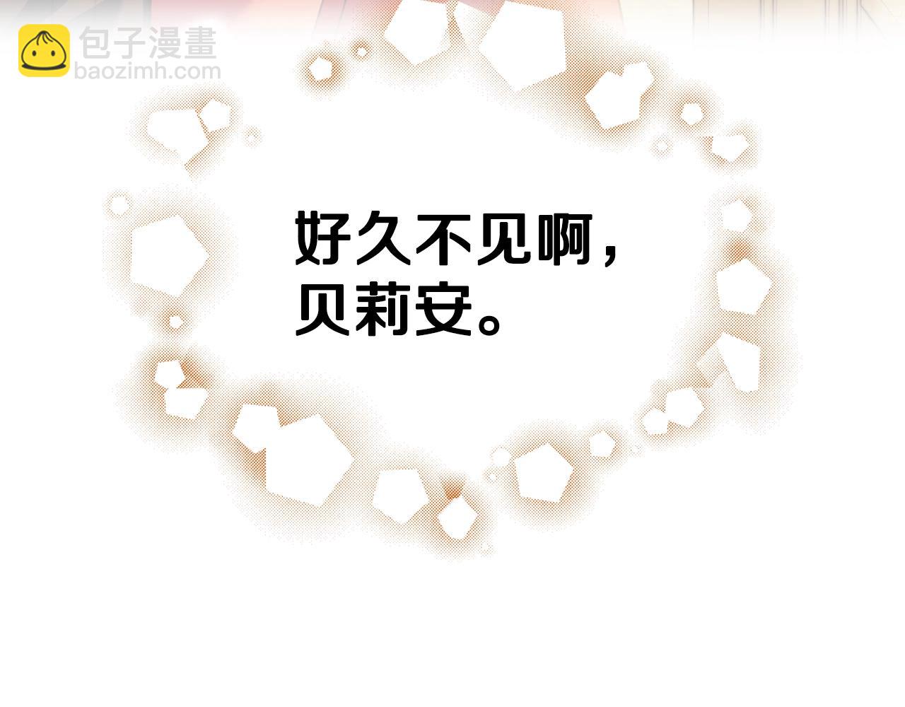 爸，這個婚我不結！ - 第52話 他回來了(5/5) - 4