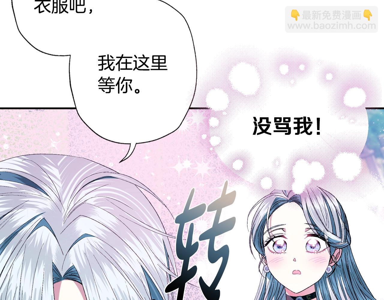 爸，這個婚我不結！ - 第52話 他回來了(1/5) - 4