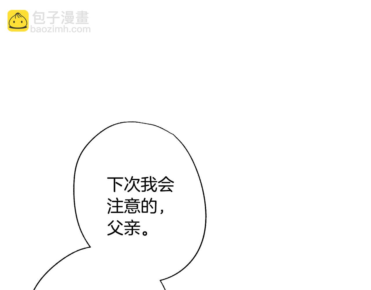 爸，這個婚我不結！ - 第52話 他回來了(1/5) - 7