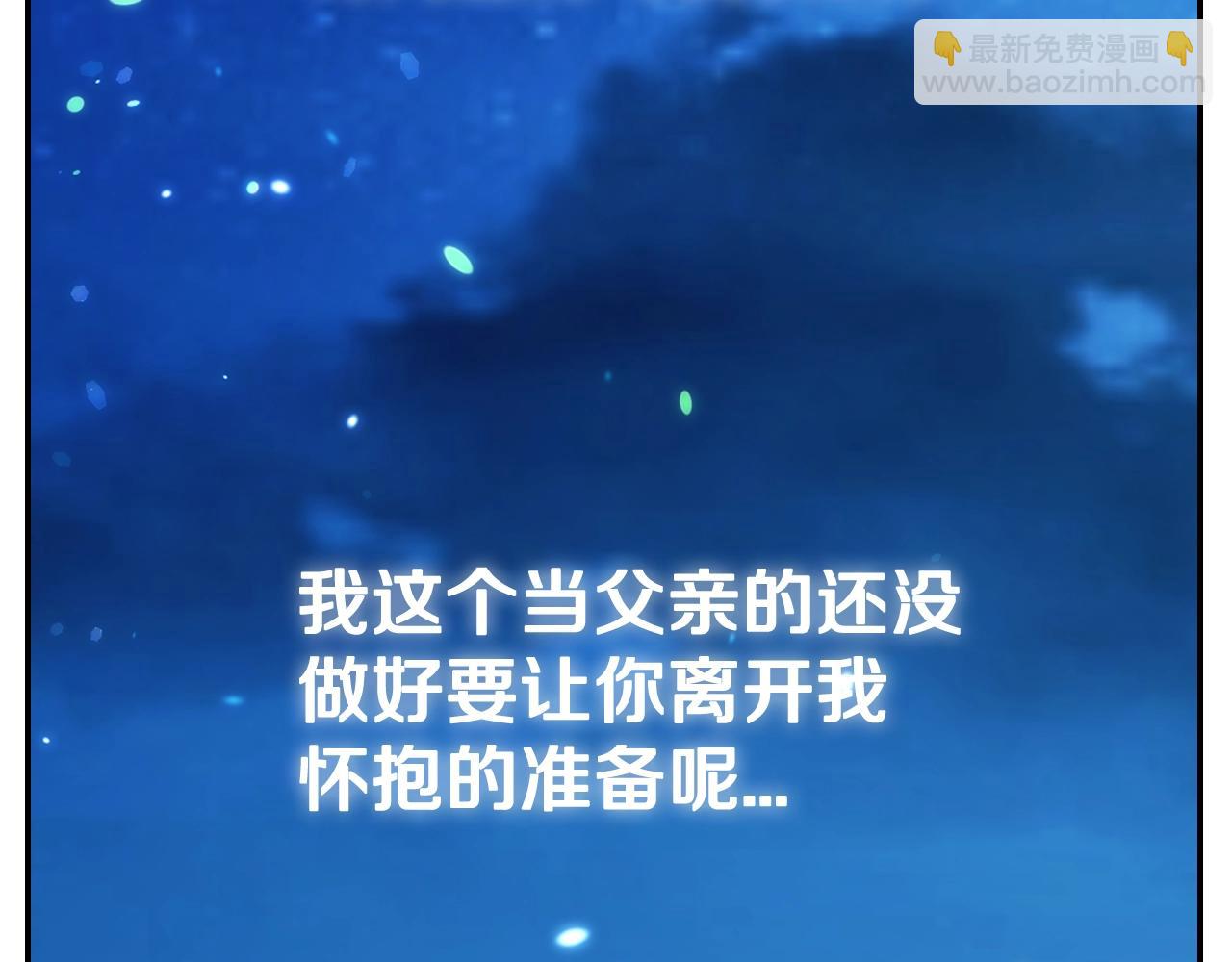 爸，這個婚我不結！ - 第52話 他回來了(2/5) - 1