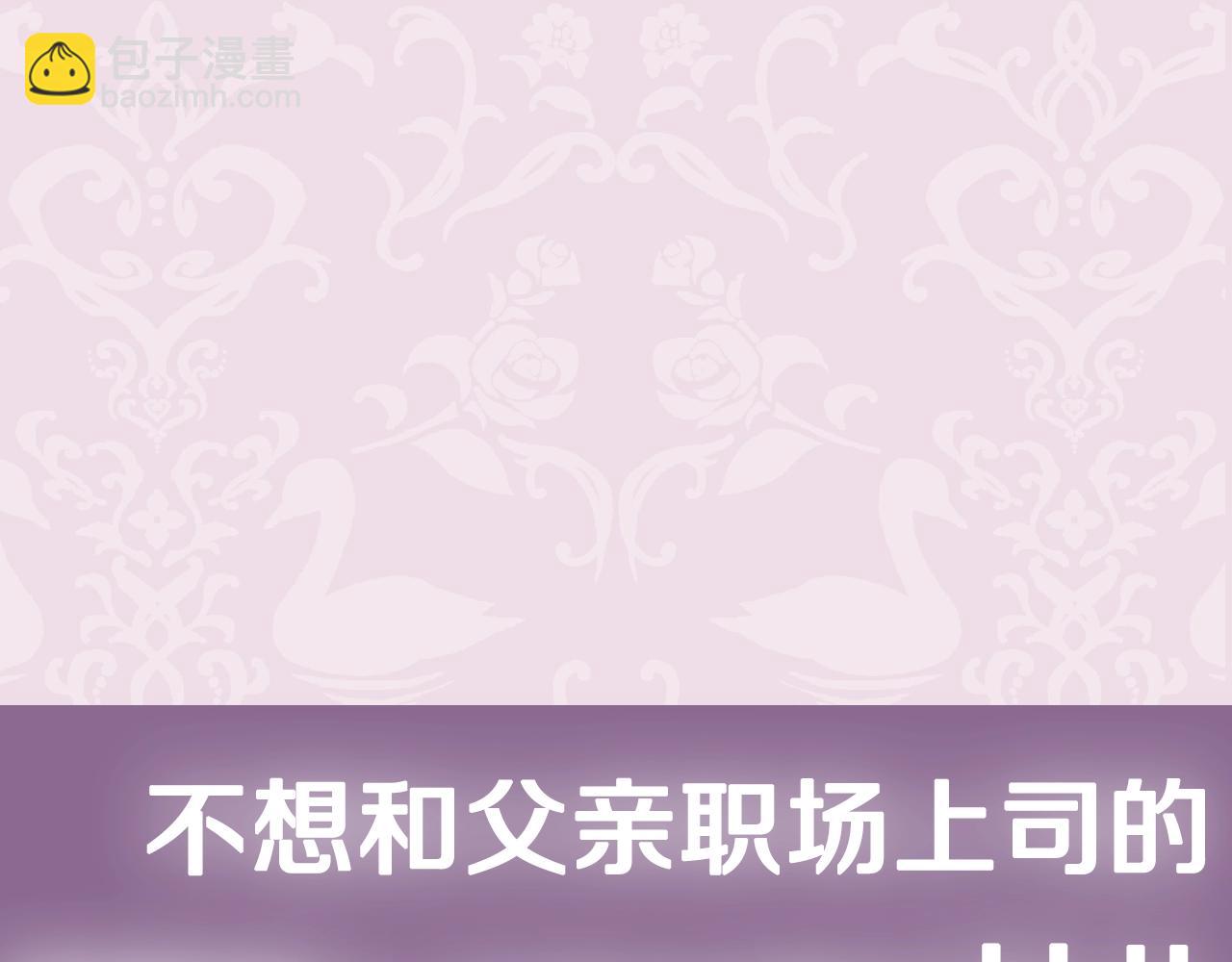 爸，這個婚我不結！ - 第二季歸來！秘密即將公開？(6/6) - 5