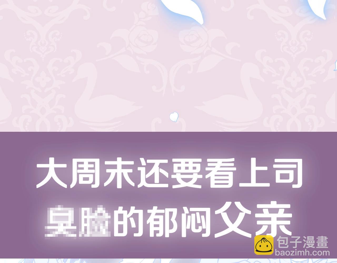 爸，這個婚我不結！ - 第二季歸來！秘密即將公開？(6/6) - 3