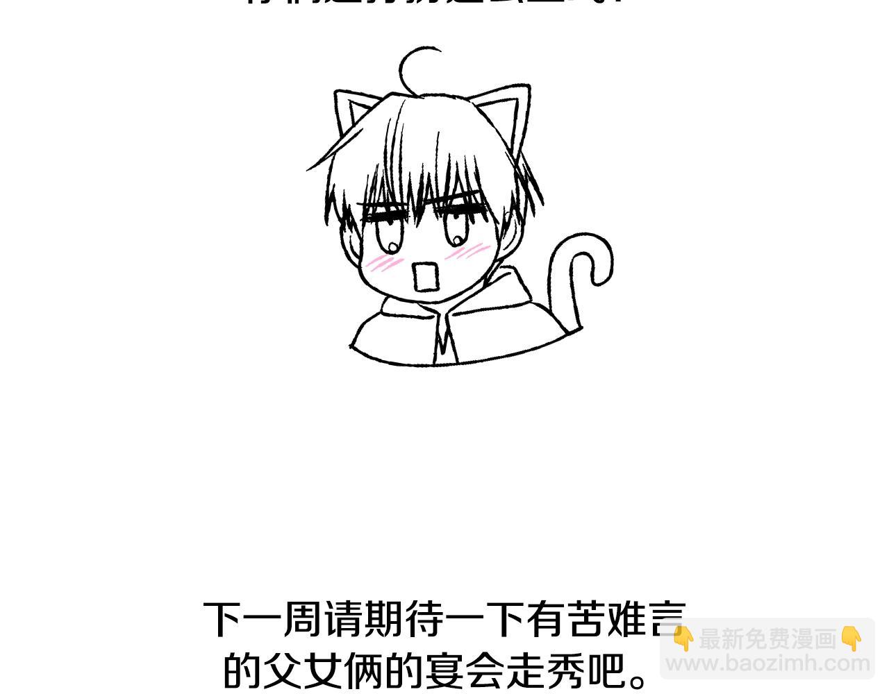 爸，這個婚我不結！ - 第二季歸來！秘密即將公開？(6/6) - 2