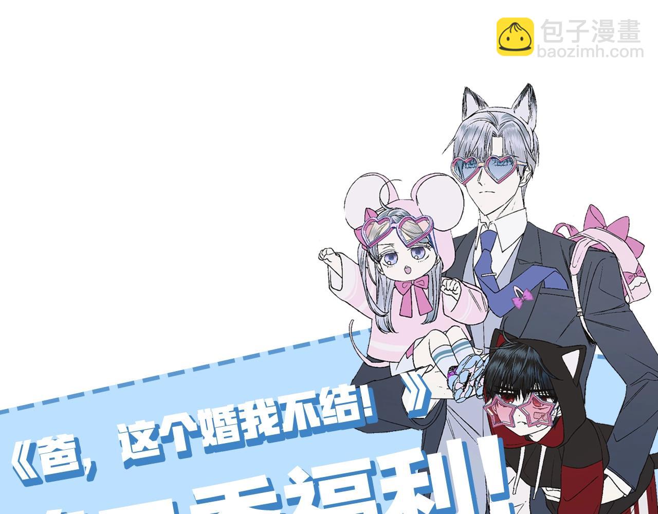 爸，這個婚我不結！ - 第二季歸來！秘密即將公開？(6/6) - 4