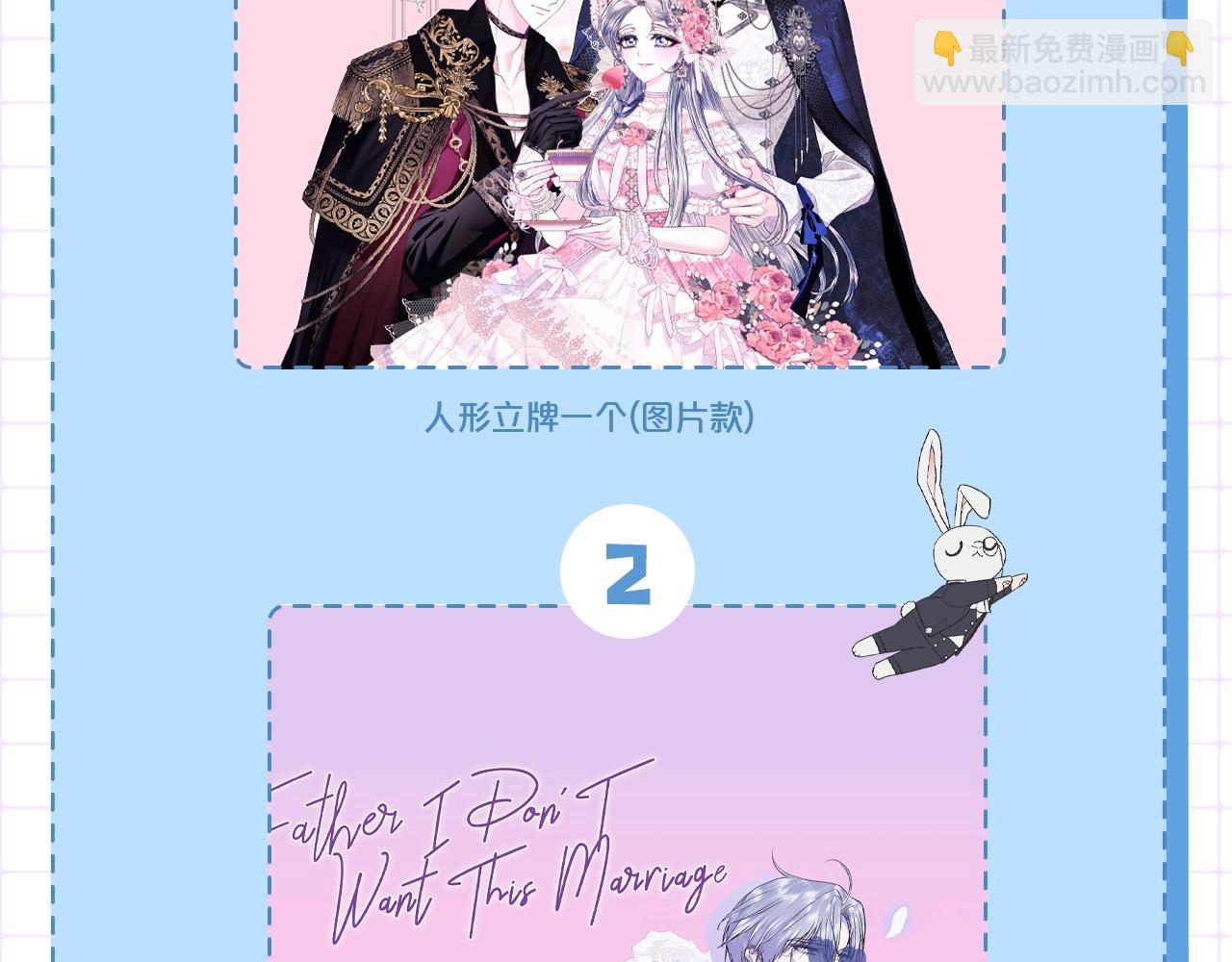 爸，這個婚我不結！ - 第二季歸來！秘密即將公開？(6/6) - 1