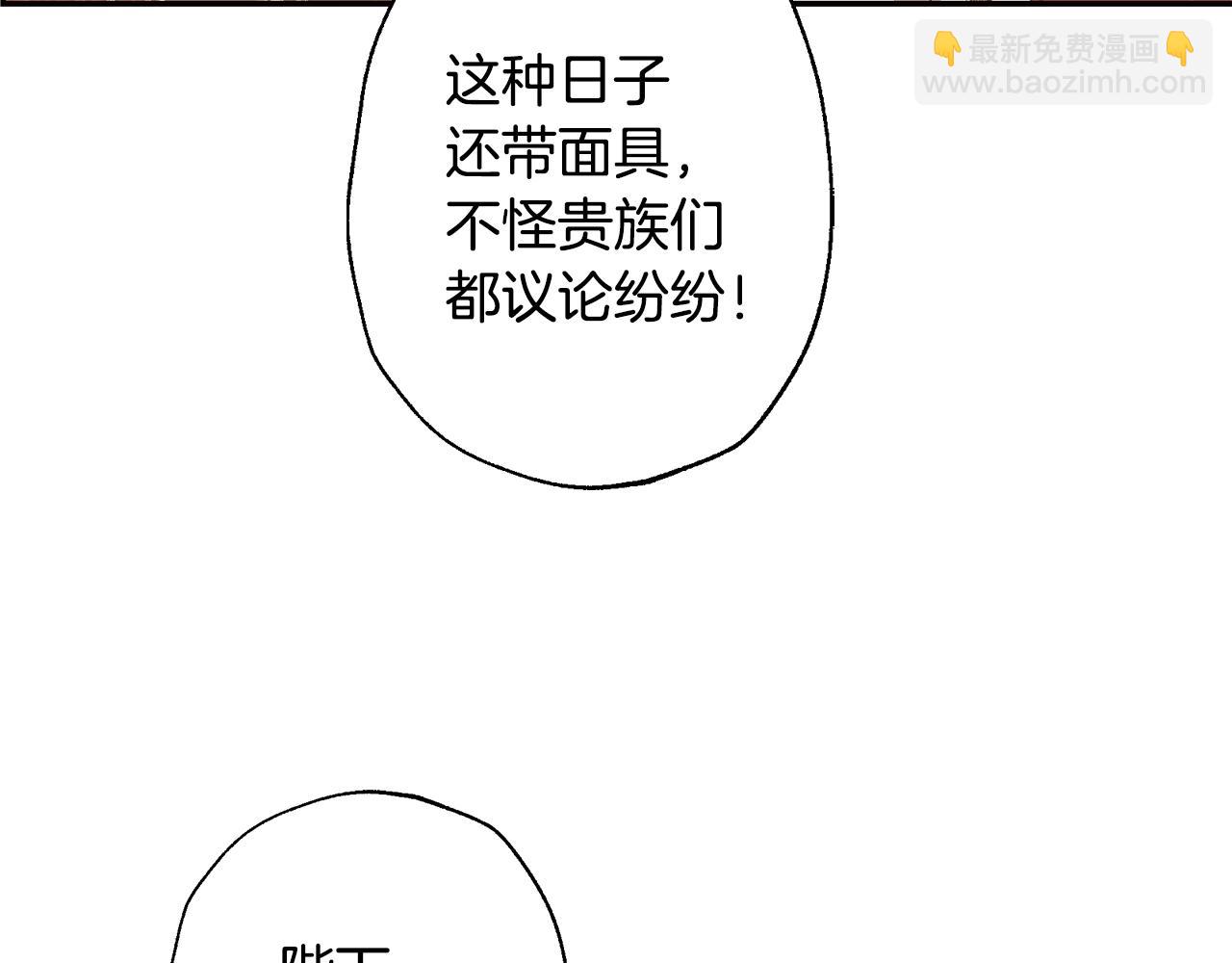 爸，這個婚我不結！ - 第56話 暴虐皇子(3/6) - 4