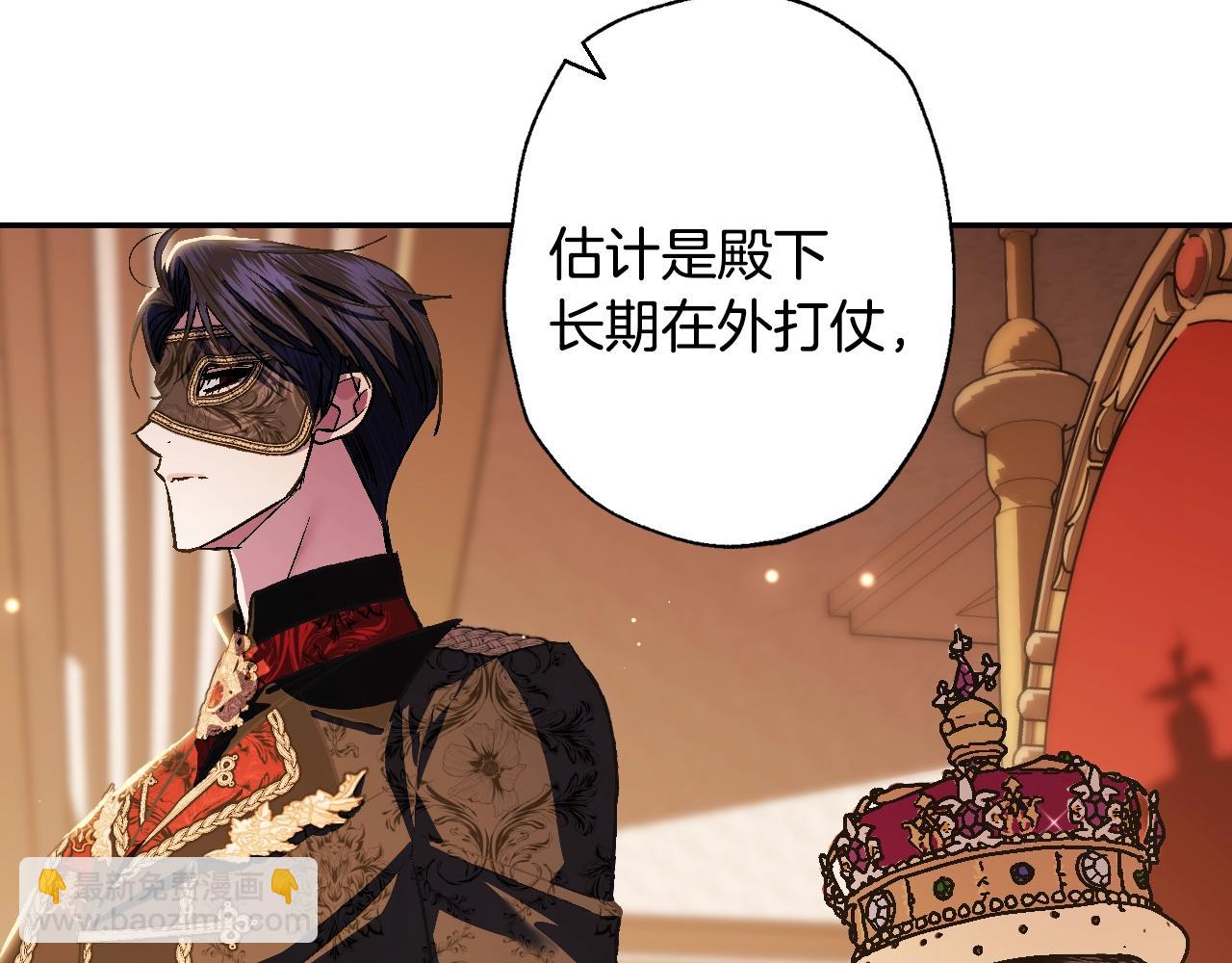 爸，這個婚我不結！ - 第56話 暴虐皇子(3/6) - 1