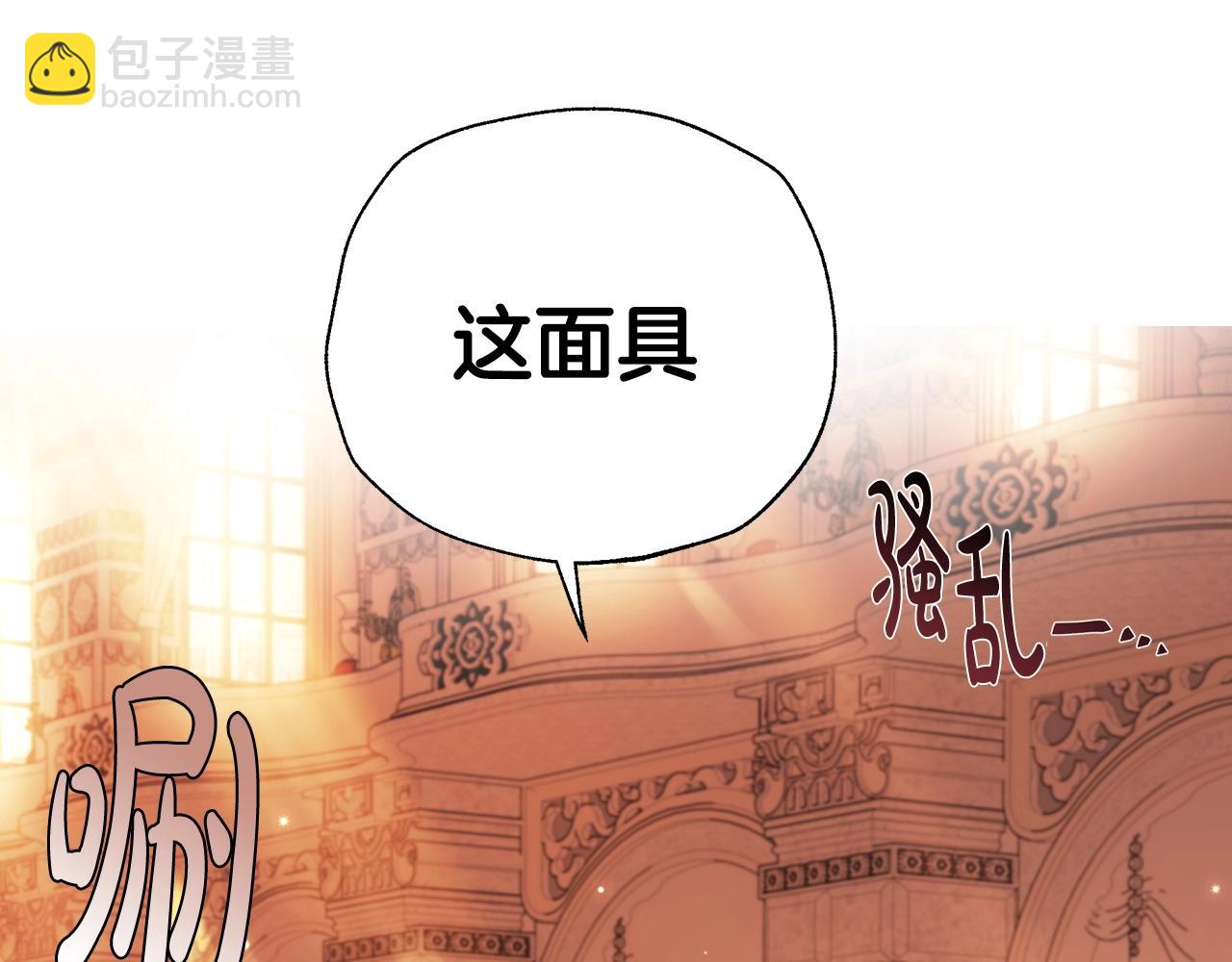 爸，這個婚我不結！ - 第56話 暴虐皇子(3/6) - 4