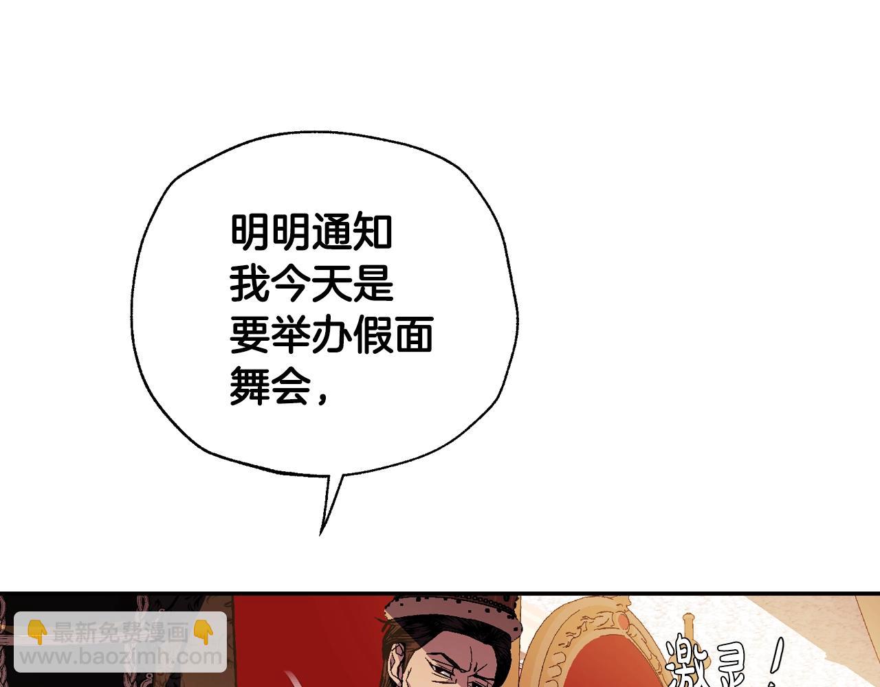 爸，這個婚我不結！ - 第56話 暴虐皇子(3/6) - 1