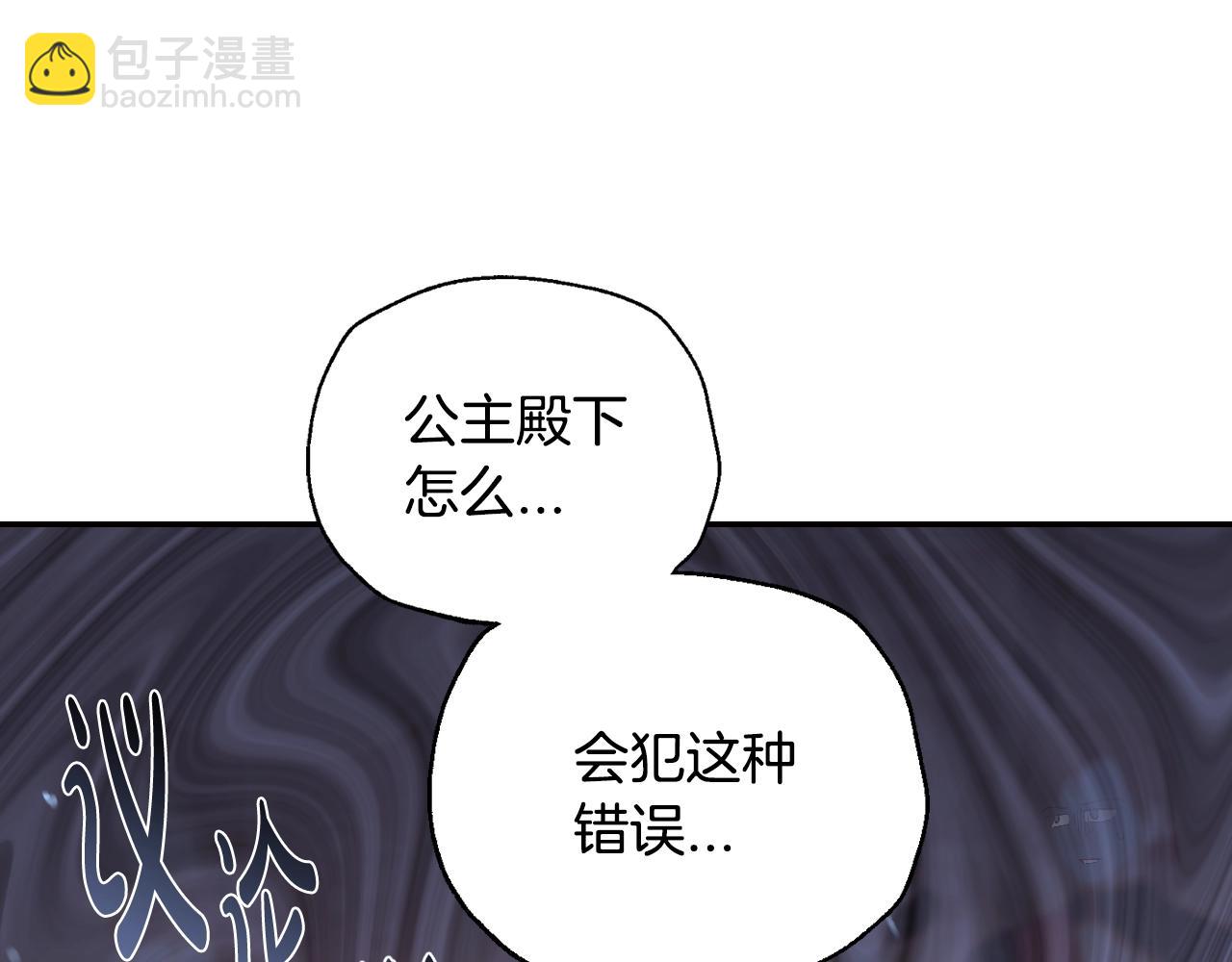 爸，這個婚我不結！ - 第56話 暴虐皇子(3/6) - 4