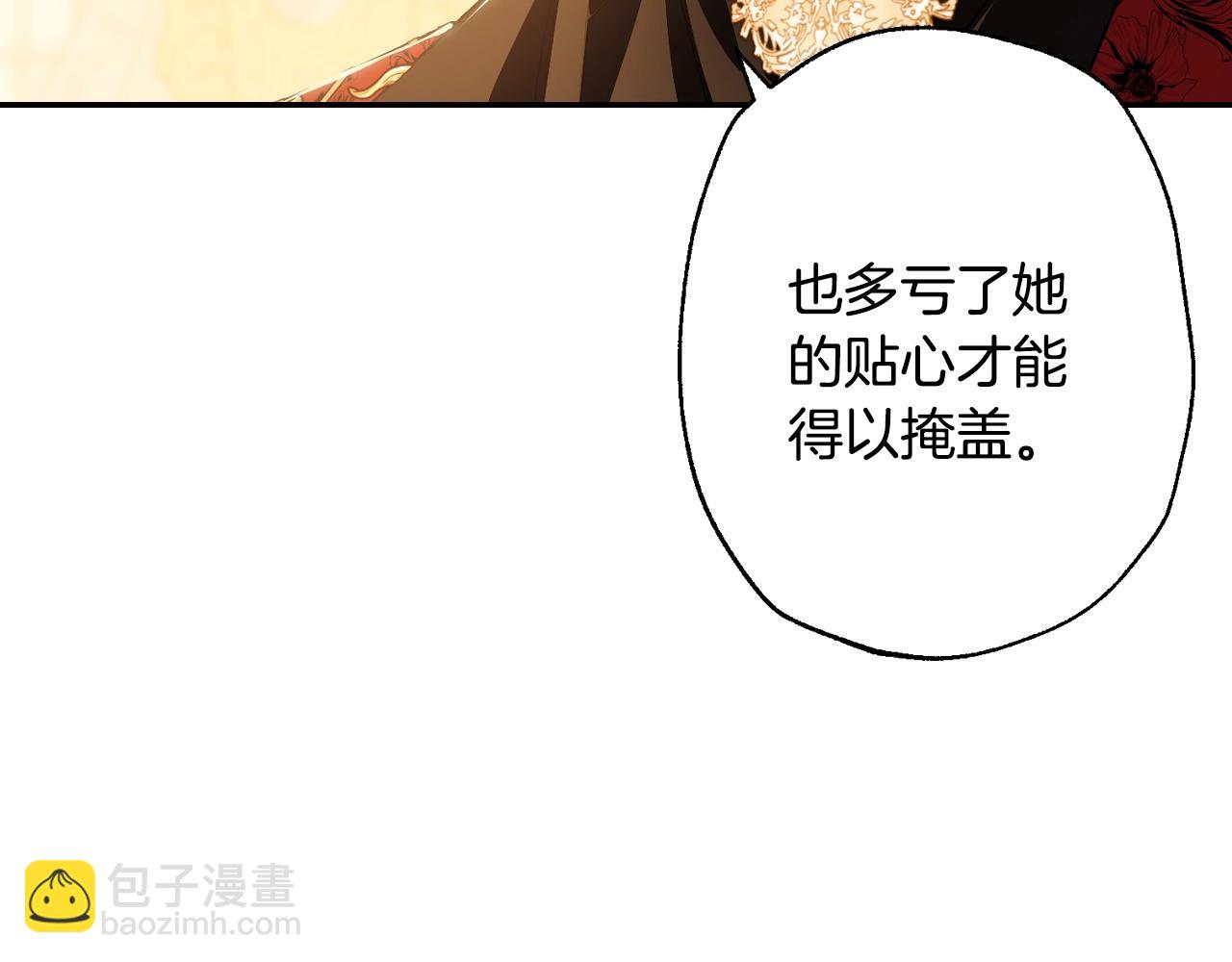 爸，這個婚我不結！ - 第56話 暴虐皇子(3/6) - 4