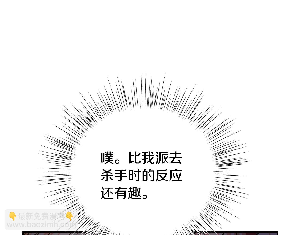 爸，這個婚我不結！ - 第56話 暴虐皇子(3/6) - 5