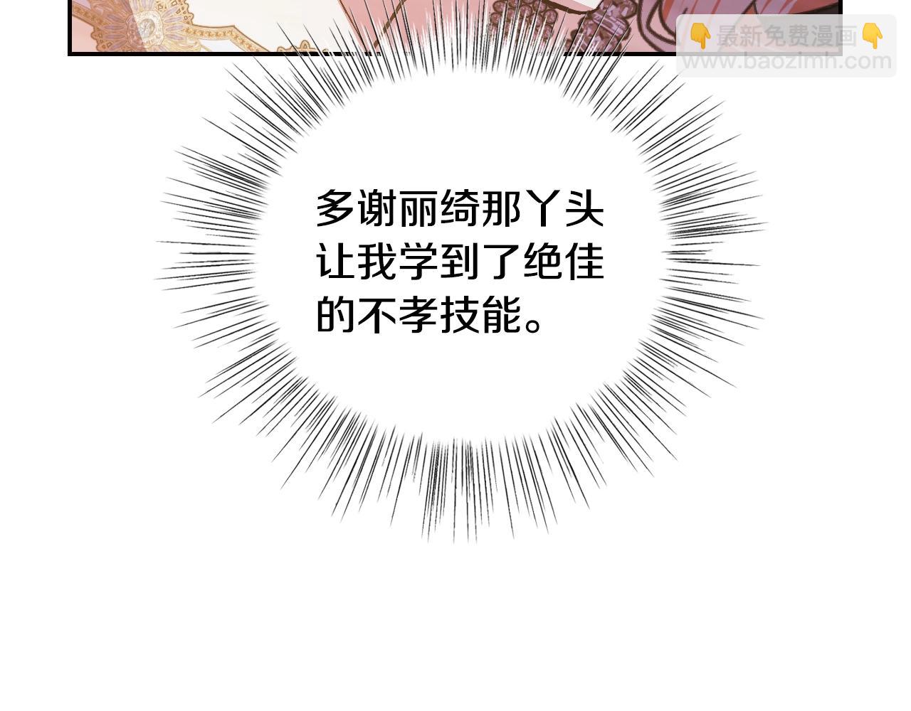 爸，這個婚我不結！ - 第56話 暴虐皇子(4/6) - 6