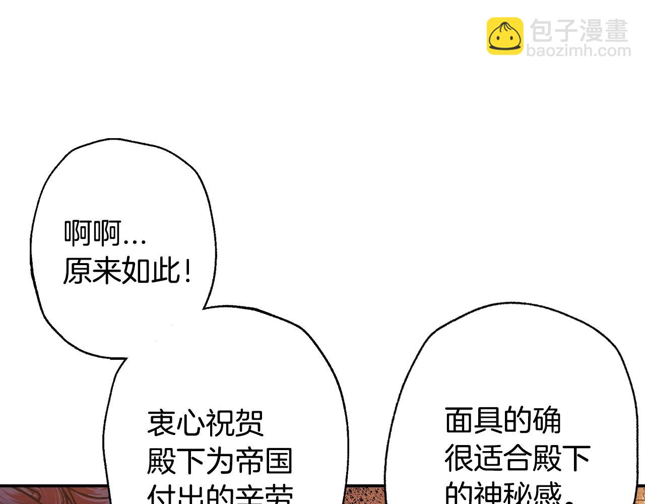 爸，這個婚我不結！ - 第56話 暴虐皇子(4/6) - 7