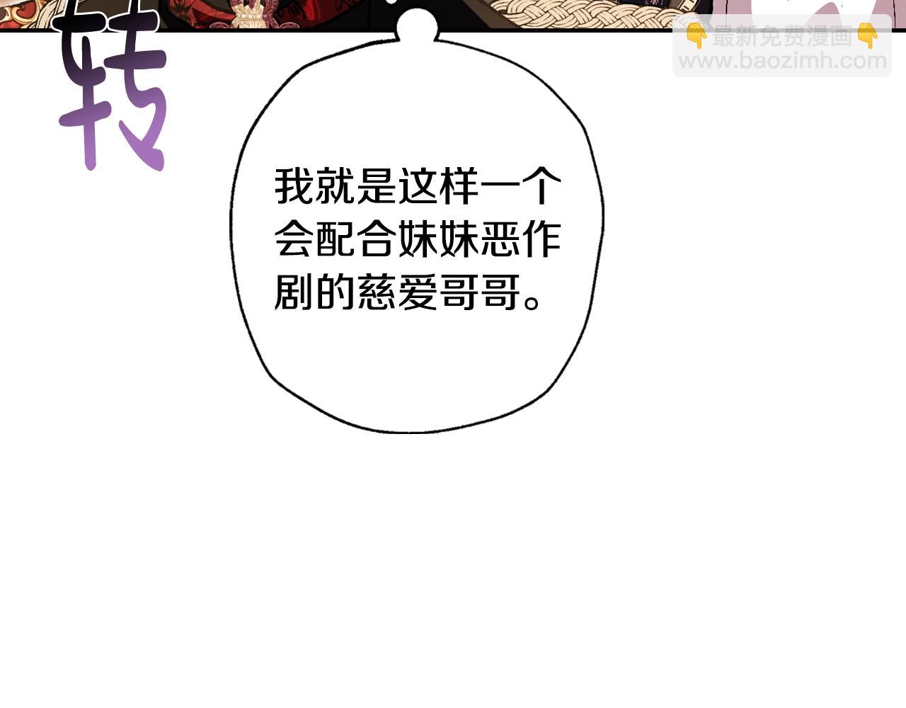 爸，這個婚我不結！ - 第56話 暴虐皇子(4/6) - 4