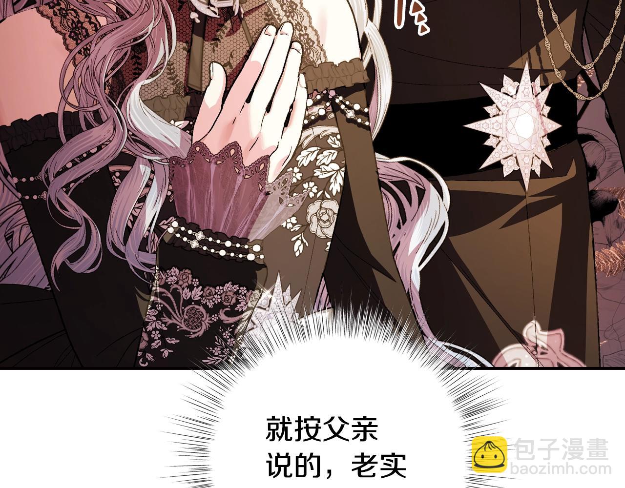 爸，這個婚我不結！ - 第56話 暴虐皇子(1/6) - 8