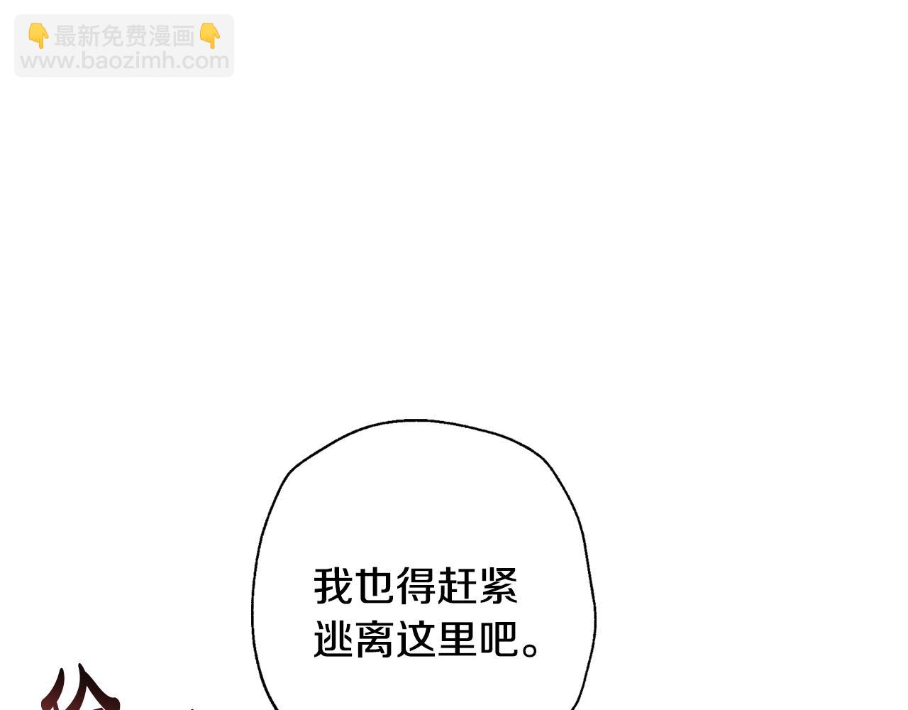 爸，這個婚我不結！ - 第56話 暴虐皇子(4/6) - 5