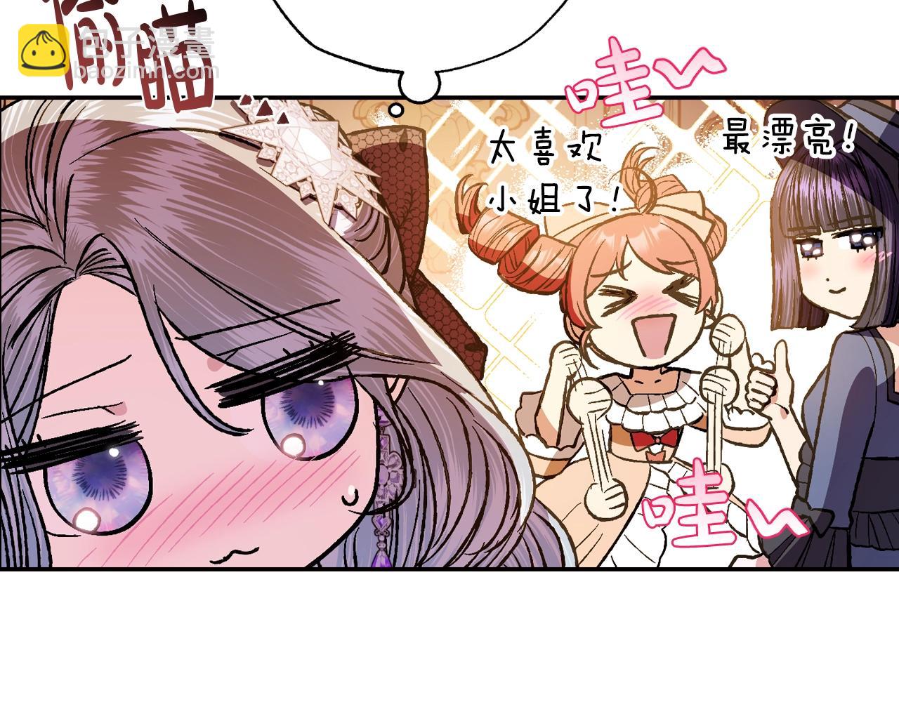 爸，這個婚我不結！ - 第56話 暴虐皇子(4/6) - 6