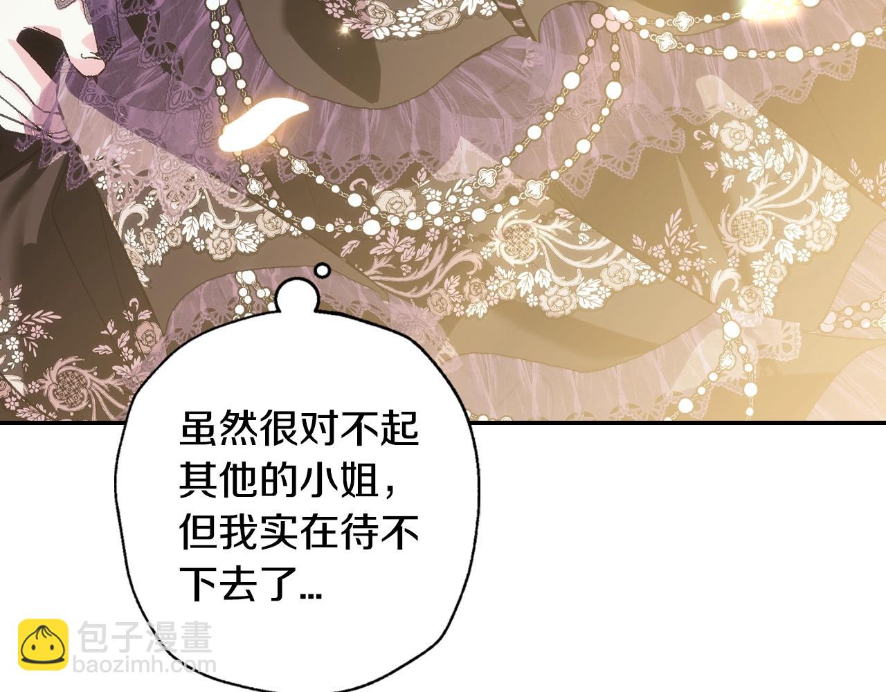 爸，這個婚我不結！ - 第56話 暴虐皇子(4/6) - 6