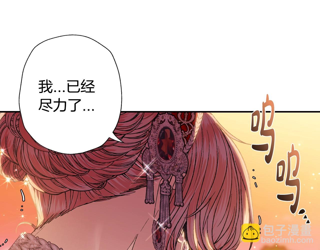 爸，這個婚我不結！ - 第56話 暴虐皇子(4/6) - 5