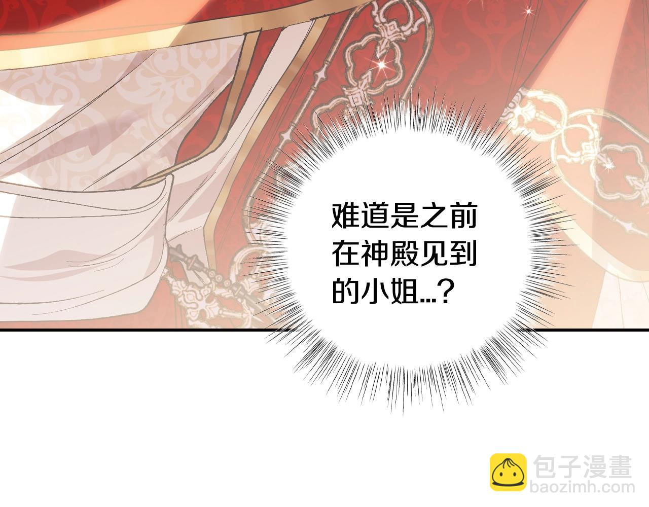 爸，這個婚我不結！ - 第56話 暴虐皇子(4/6) - 7