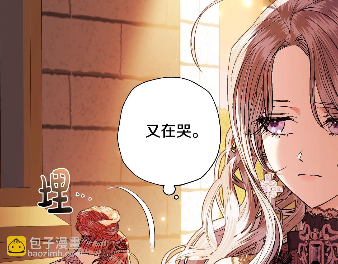 爸，這個婚我不結！ - 第56話 暴虐皇子(4/6) - 1