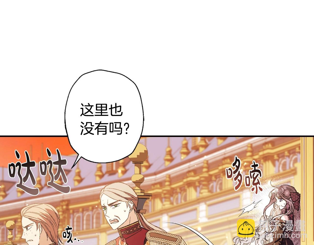 爸，這個婚我不結！ - 第56話 暴虐皇子(4/6) - 4