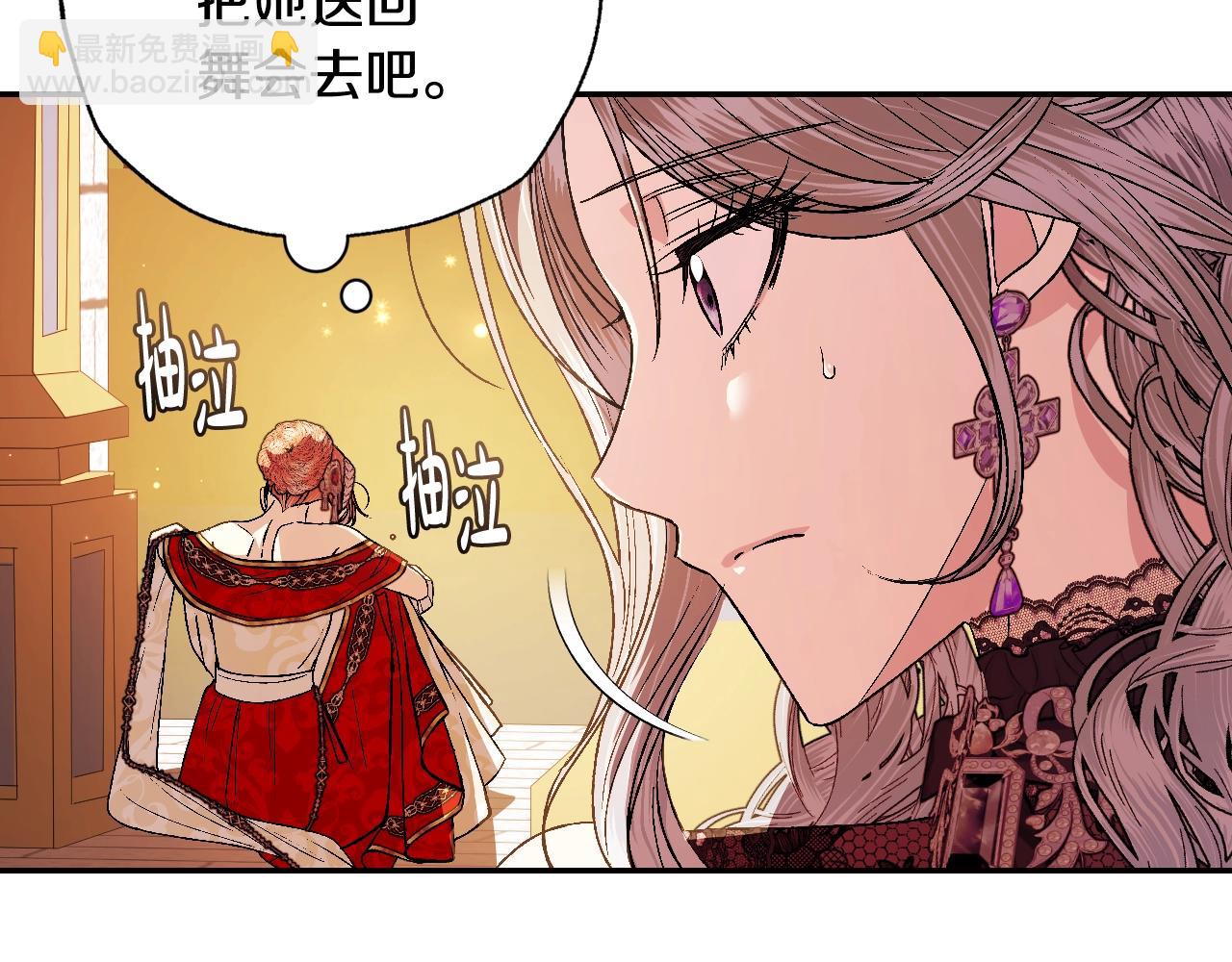 爸，這個婚我不結！ - 第56話 暴虐皇子(5/6) - 5