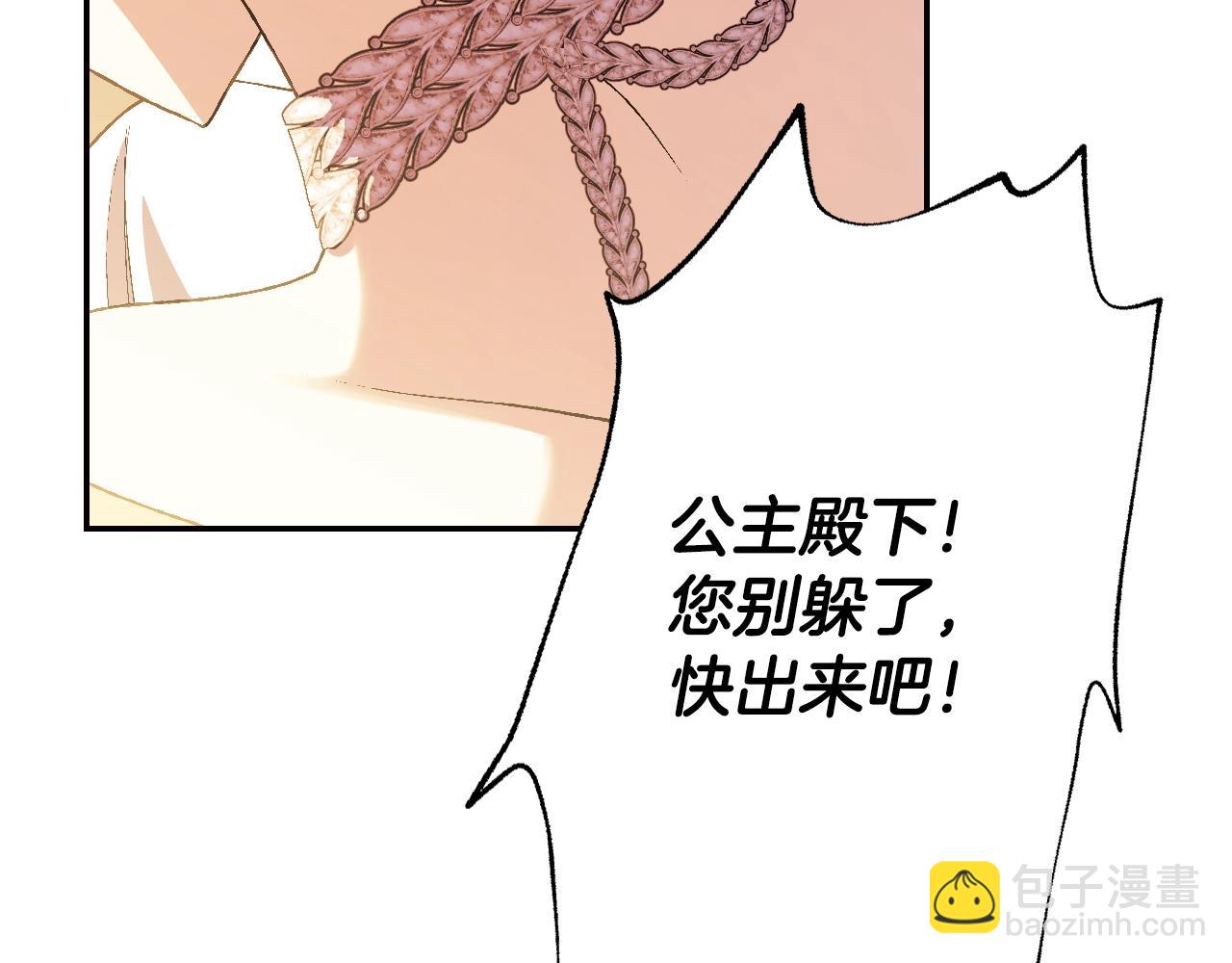 爸，這個婚我不結！ - 第56話 暴虐皇子(5/6) - 1