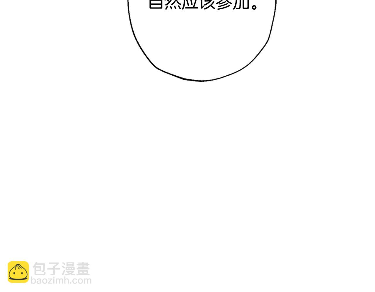 爸，這個婚我不結！ - 第56話 暴虐皇子(1/6) - 5