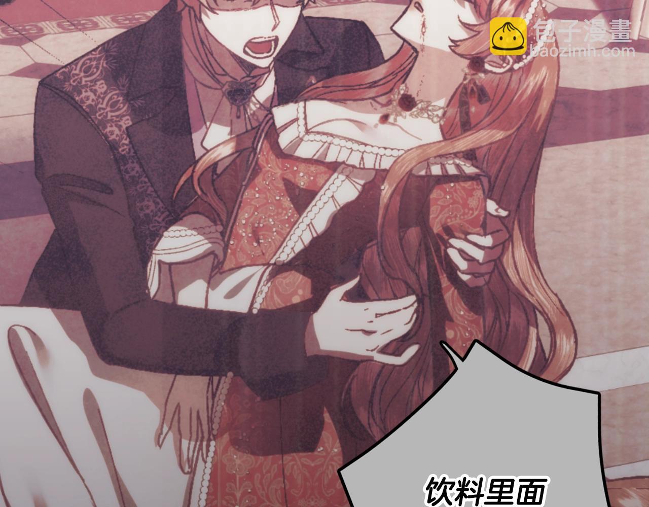 爸，這個婚我不結！ - 第56話 暴虐皇子(5/6) - 8