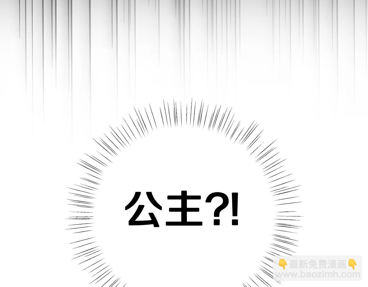 爸，這個婚我不結！ - 第56話 暴虐皇子(5/6) - 5