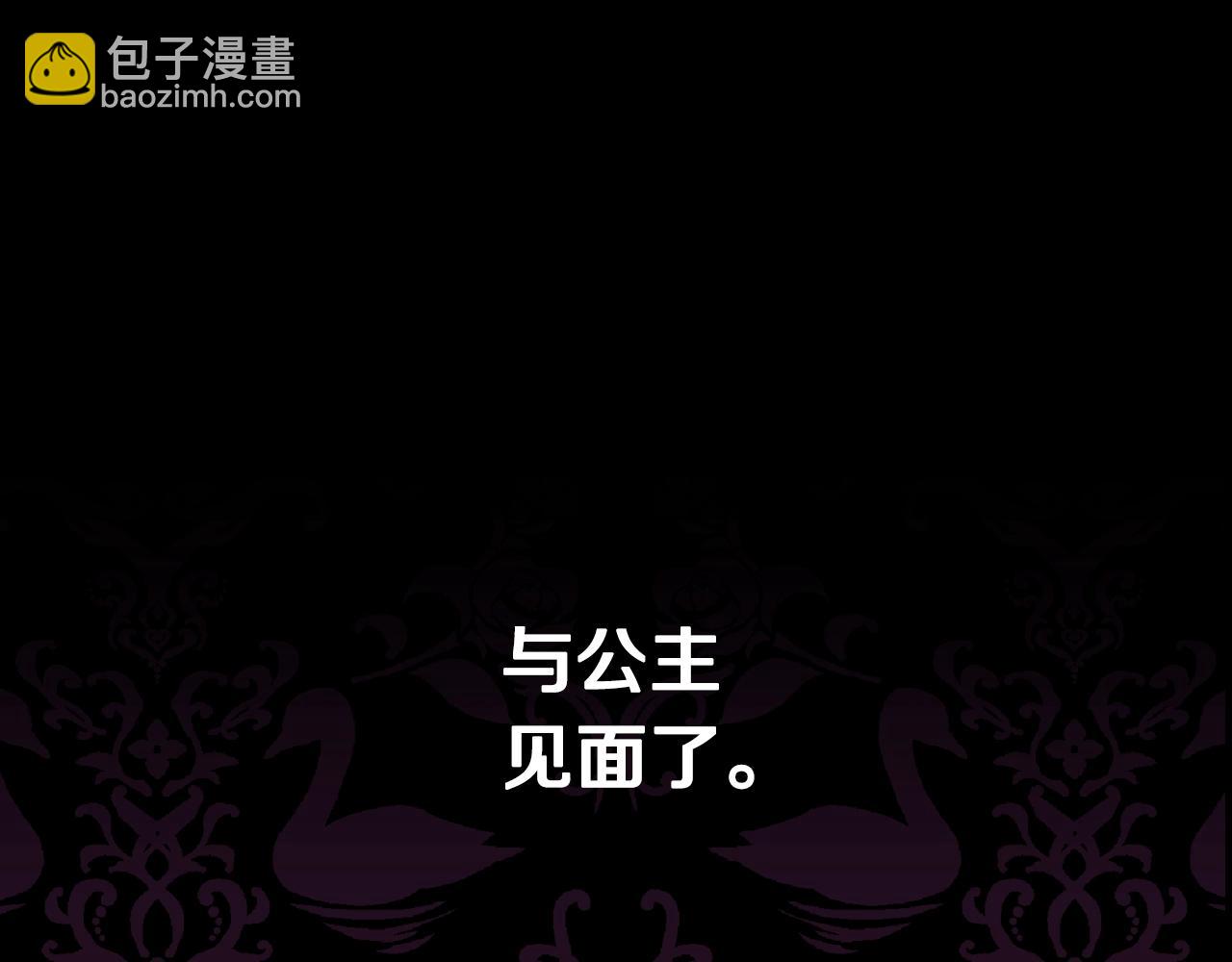 爸，這個婚我不結！ - 第56話 暴虐皇子(5/6) - 5