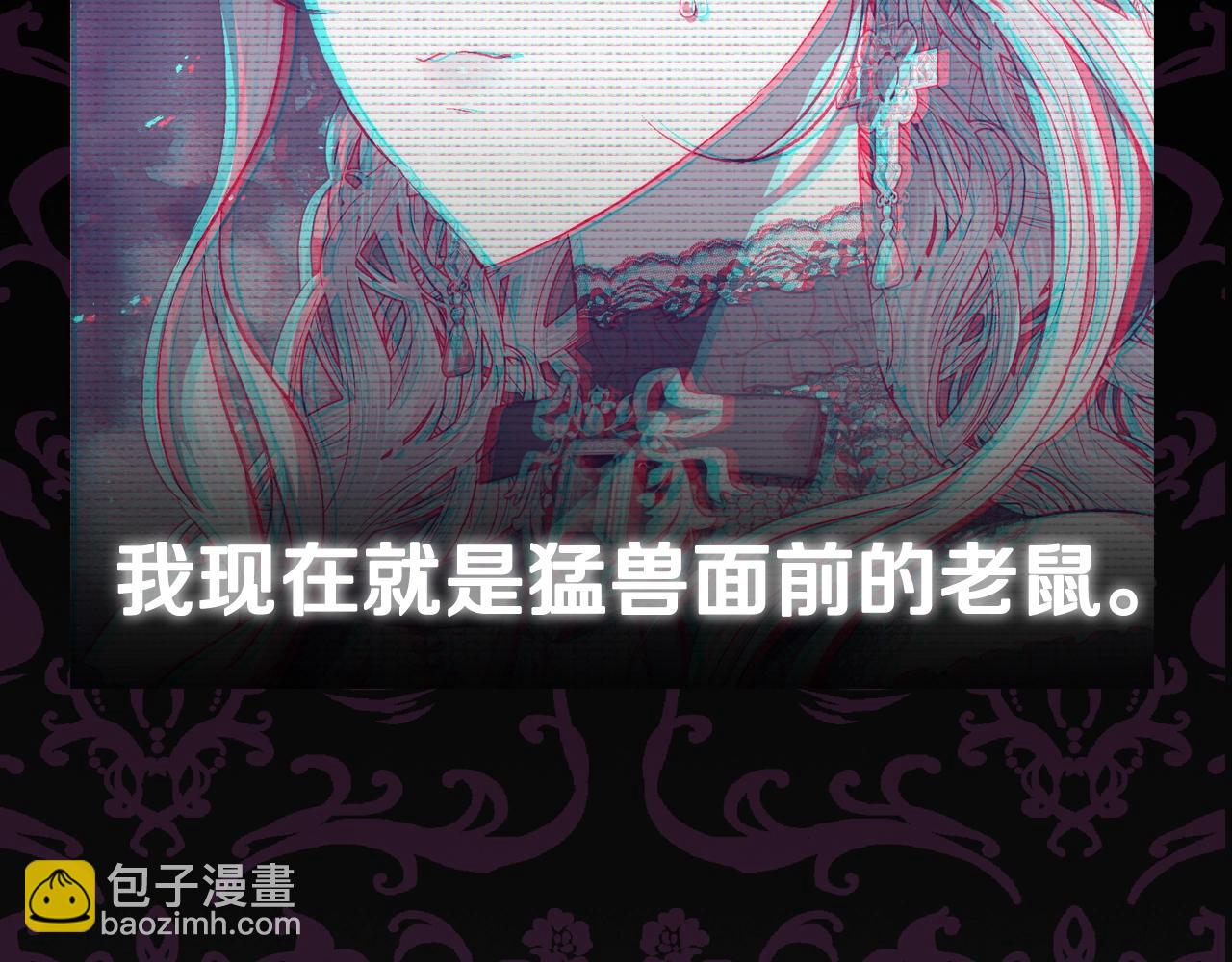 爸，這個婚我不結！ - 第56話 暴虐皇子(5/6) - 1