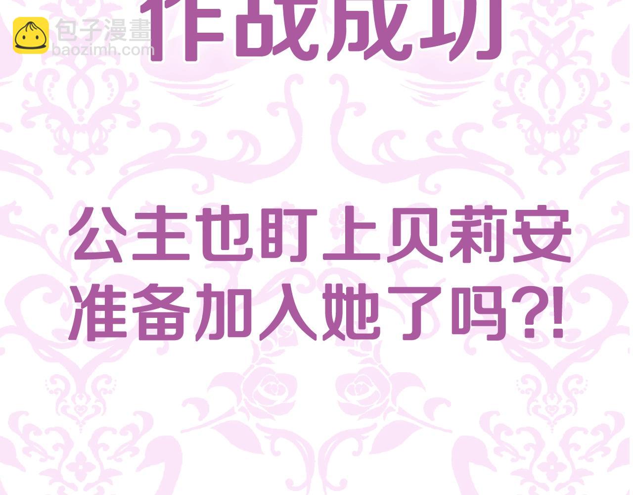 爸，這個婚我不結！ - 第56話 暴虐皇子(6/6) - 2