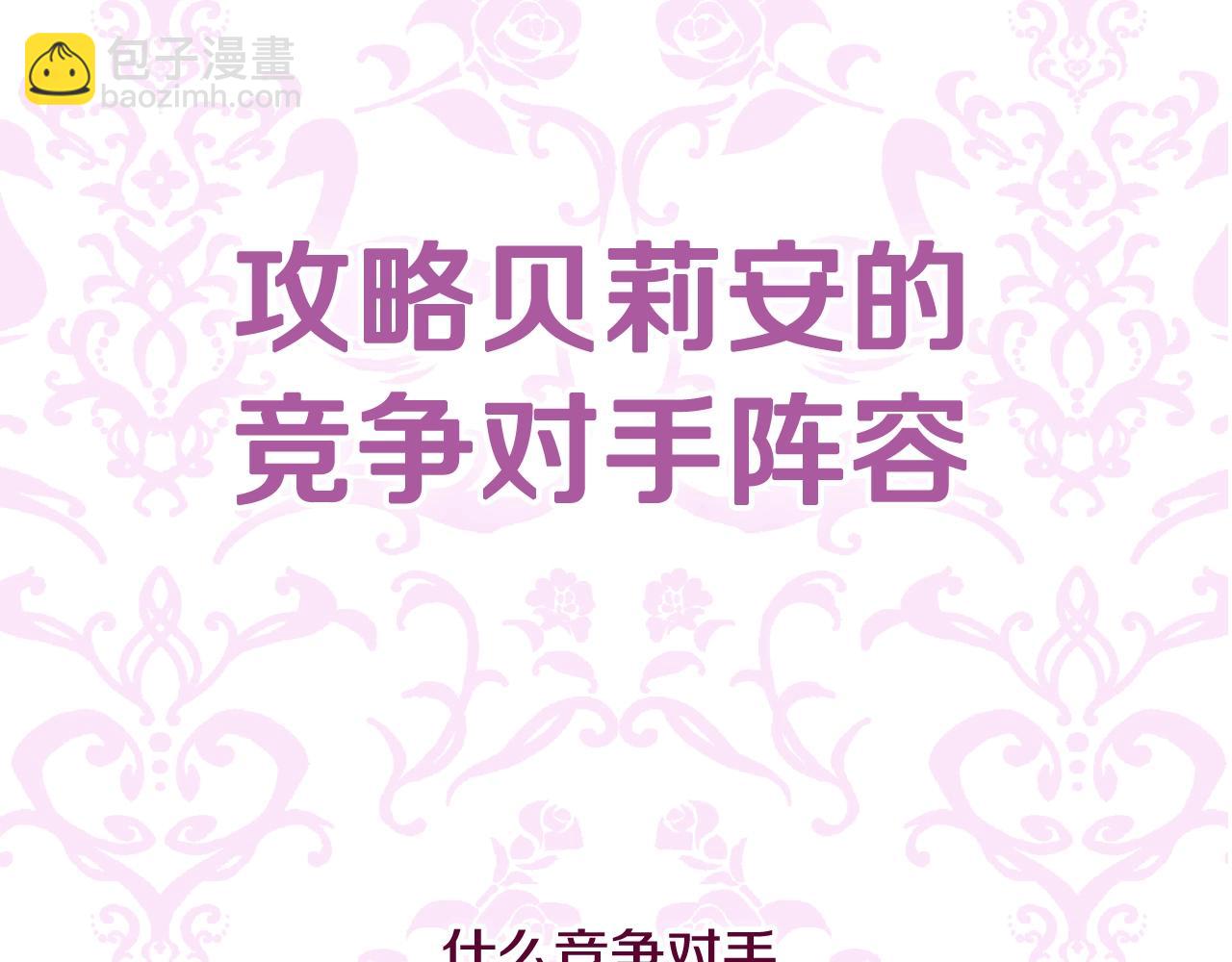 爸，這個婚我不結！ - 第56話 暴虐皇子(6/6) - 5