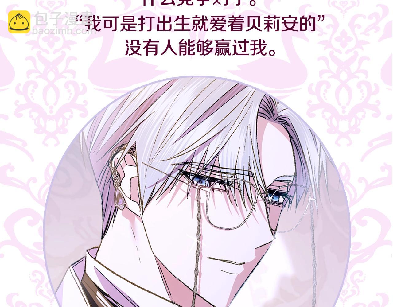 爸，這個婚我不結！ - 第56話 暴虐皇子(6/6) - 6