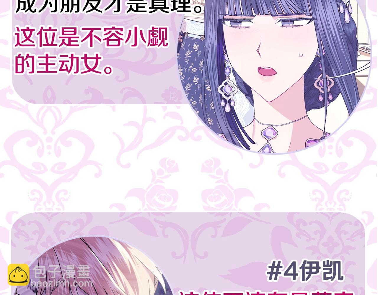 爸，這個婚我不結！ - 第56話 暴虐皇子(6/6) - 4