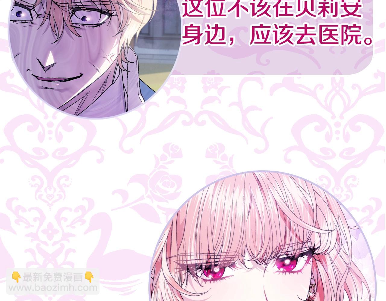 爸，這個婚我不結！ - 第56話 暴虐皇子(6/6) - 5