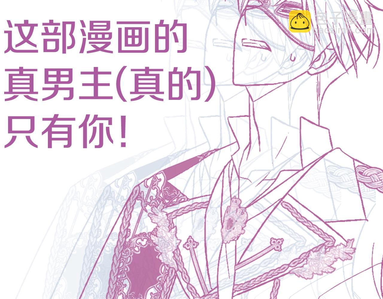 爸，這個婚我不結！ - 第56話 暴虐皇子(6/6) - 2