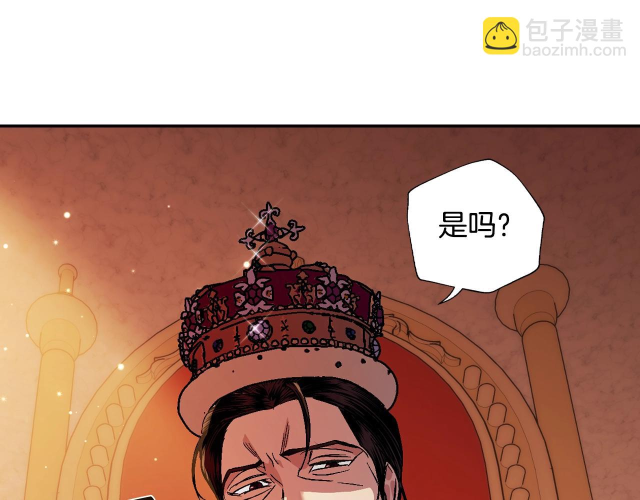 爸，這個婚我不結！ - 第56話 暴虐皇子(1/6) - 3