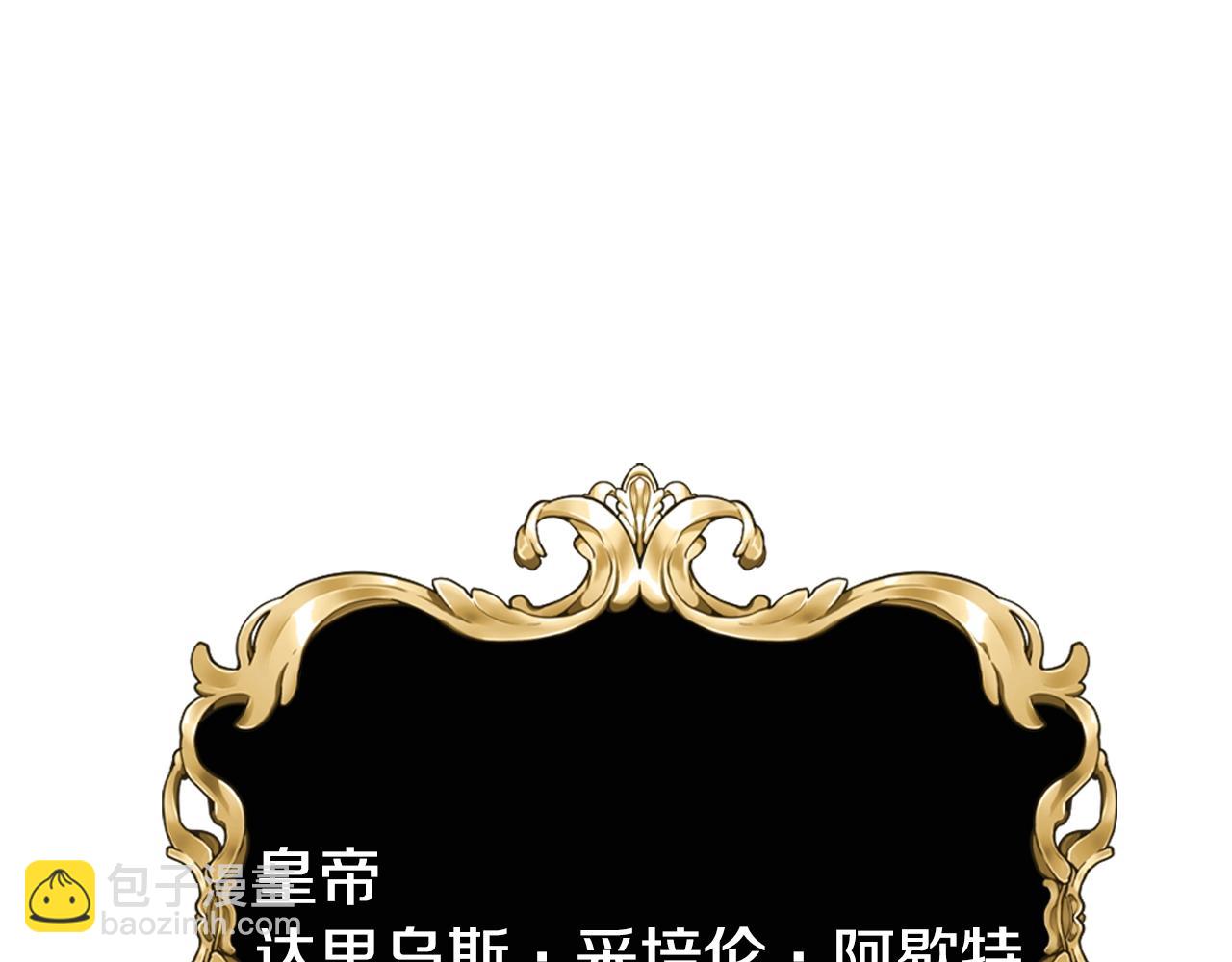 爸，這個婚我不結！ - 第56話 暴虐皇子(1/6) - 5