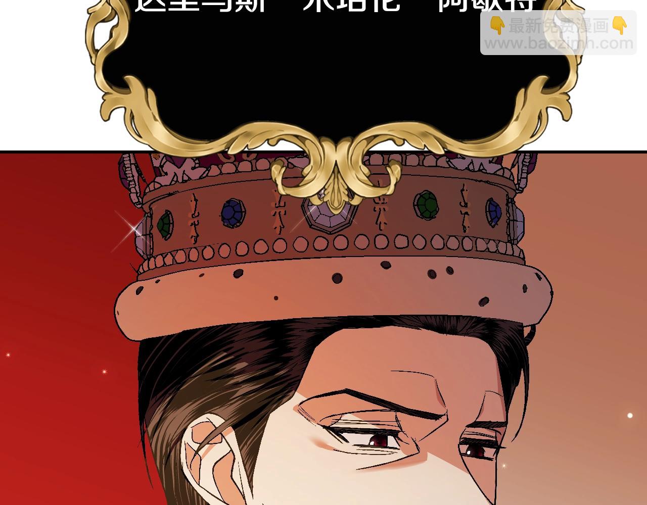 爸，這個婚我不結！ - 第56話 暴虐皇子(1/6) - 6