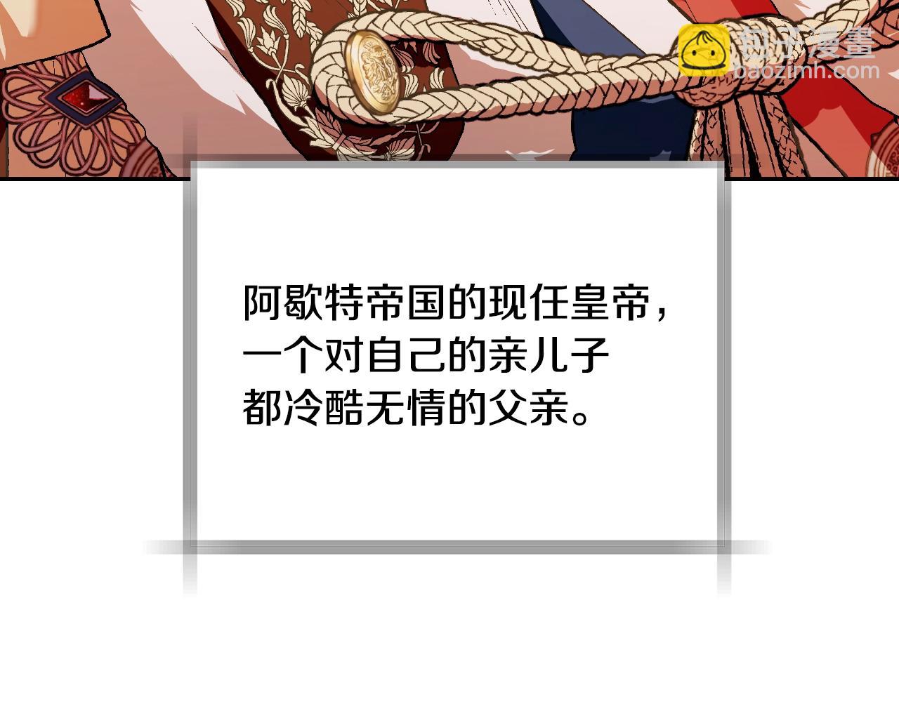 爸，這個婚我不結！ - 第56話 暴虐皇子(1/6) - 8