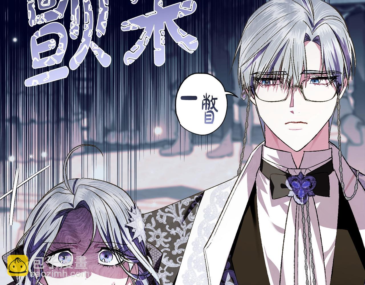 爸，這個婚我不結！ - 第56話 暴虐皇子(2/6) - 3