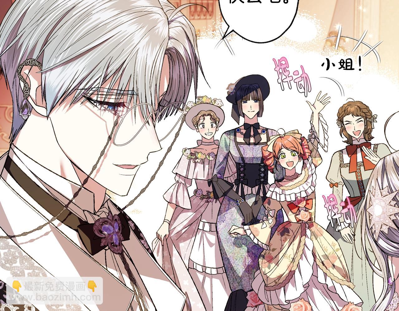 爸，這個婚我不結！ - 第56話 暴虐皇子(2/6) - 6