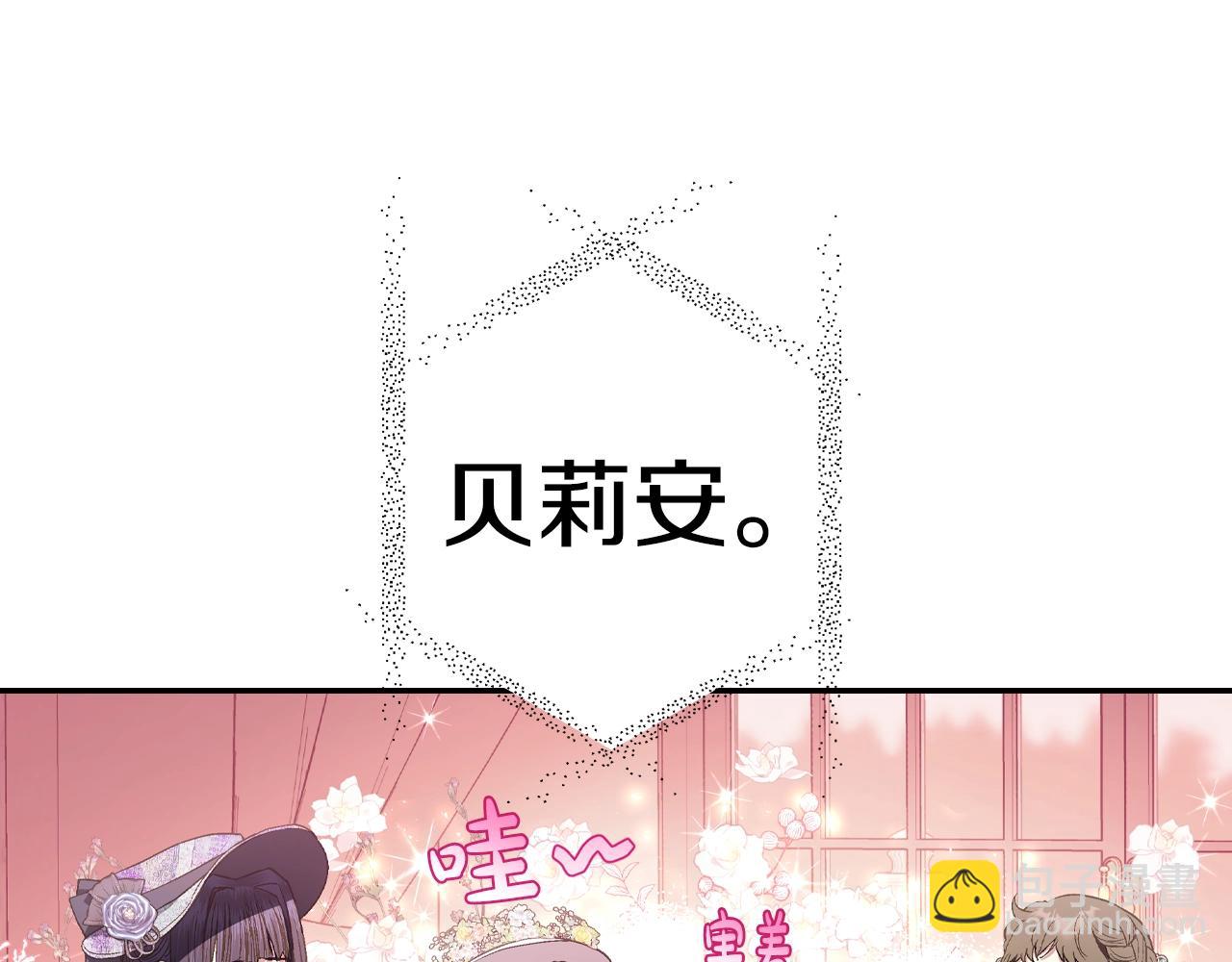 爸，這個婚我不結！ - 第56話 暴虐皇子(2/6) - 4